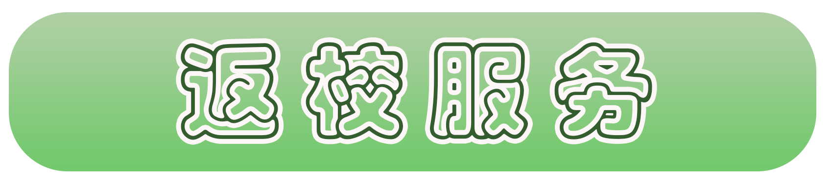 ../images//xyh/fanxiaofuwu.png